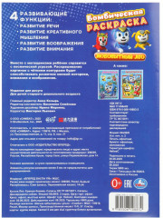 Раскраска «Любопытный Лео» - Фото 6