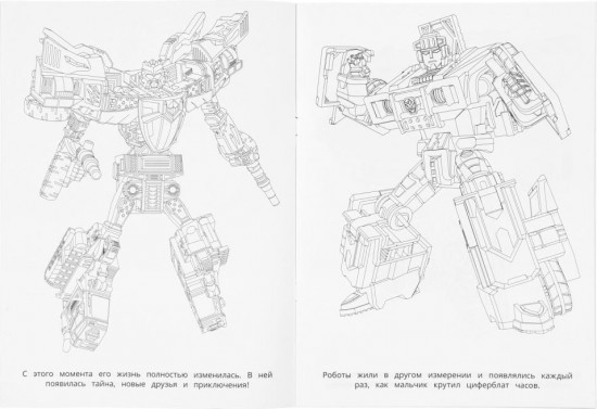 Раскраска «Приключения роботов»