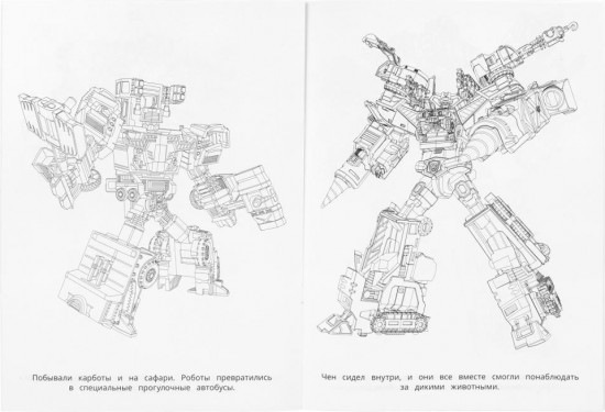 Раскраска «Приключения роботов»