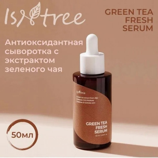 Освежающая сыворотка для лица с зелёным чаем «Green Tea Fresh Serum»