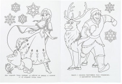 Раскраска «Мечта королевы льда» - Фото 2