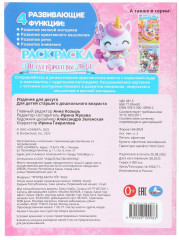 Раскраска «Мечта королевы льда» - Фото 6