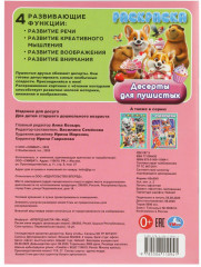 Раскраска «Десерты для пушистых» - Фото 6