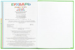 Букварь - Фото 2