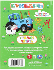 Букварь - Фото 7
