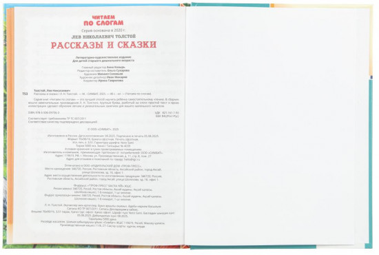 Рассказы и сказки