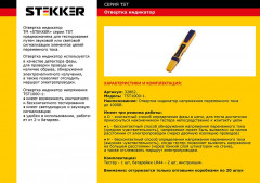 Тестер напряжения - Фото 1