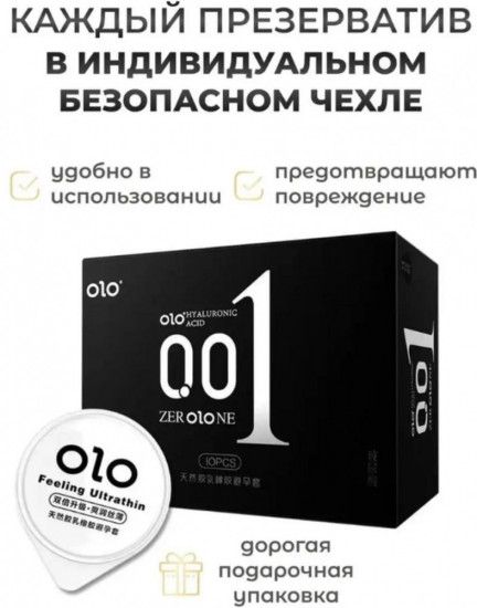 Ультратонкие презервативы 0.01 с гиалуроновой кислотой
