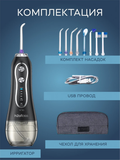 Ирригатор импульсный