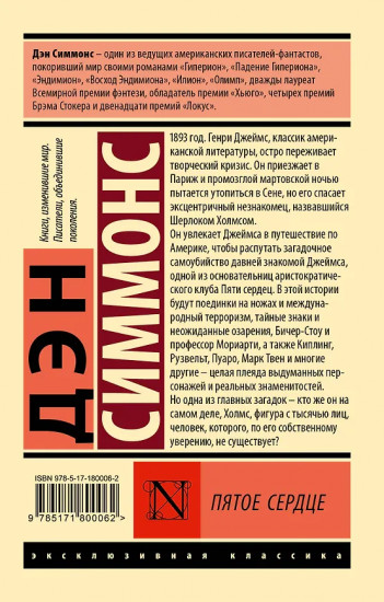 Пятое сердце