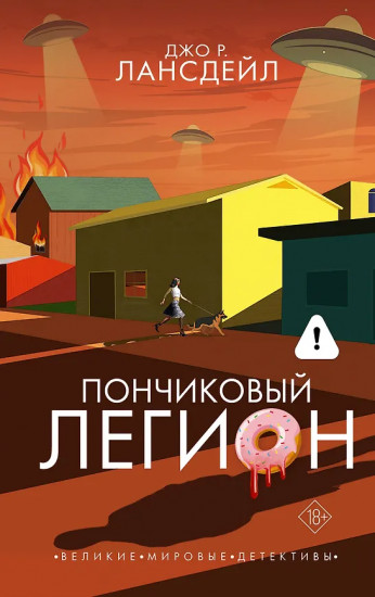 Пончиковый легион