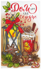 Полотенце «Дом там где сердце» - Фото 1