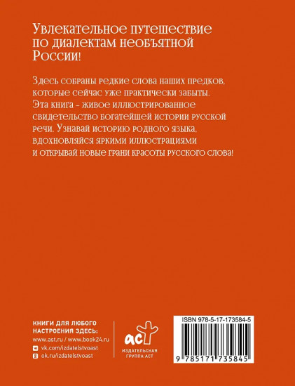 Диалектики. Слова, о которых вы никогда не слышали