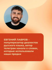 Диалектики. Слова, о которых вы никогда не слышали - Фото 6