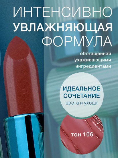 Помада-бальзам для губ «Mint Balm», тон 106 Red Honey