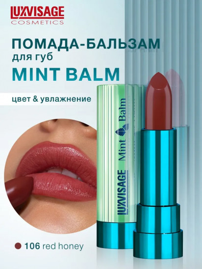 Помада-бальзам для губ «Mint Balm», тон 106 Red Honey