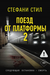 Поезд от платформы 2 - Фото 1
