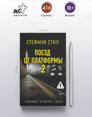 Поезд от платформы 2 - Фото 4