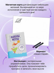 Карта желаний «Капсула мечты. Измени реальность, создай будущее» - Фото 4