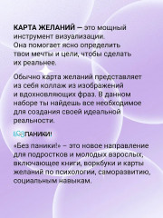 Карта желаний «Капсула мечты. Измени реальность, создай будущее» - Фото 5