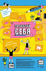 Карта желаний «Прокачай себя. Карта твоих побед» - Фото 1