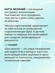 Карта желаний «Прокачай себя. Карта твоих побед» - Фото 5