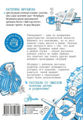 Рассказы со смыслом. Для мальчиков - Фото 2