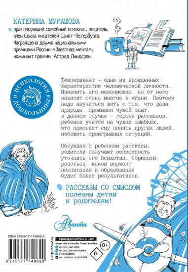 Рассказы со смыслом. Для мальчиков