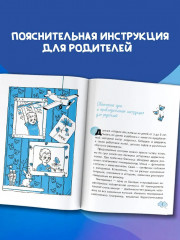 Рассказы со смыслом. Для мальчиков - Фото 5