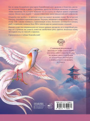 Бестиарий китайской мифологии. Книга гор и морей. С дополненной реальностью - Фото 1