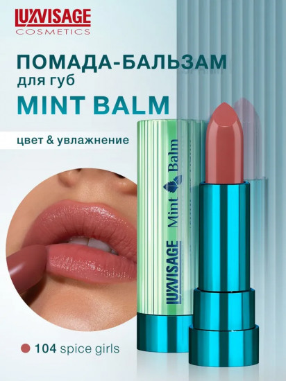 Помада-бальзам для губ «Mint Balm», тон 104 Spice Girls
