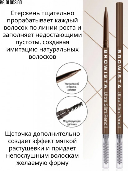 Карандаш для бровей «Browista», оттенок 205