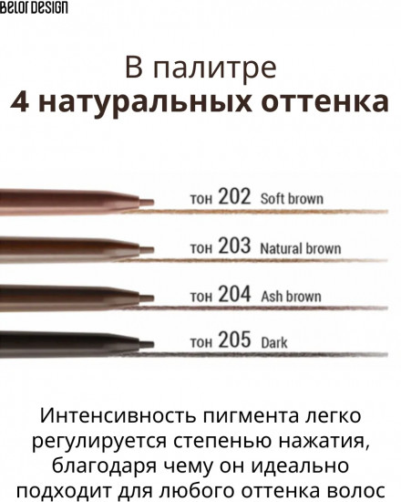 Карандаш для бровей «Browista», оттенок 205