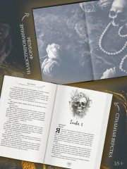 Пепел наших секретов - Фото 3