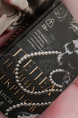 Пепел наших секретов - Фото 8