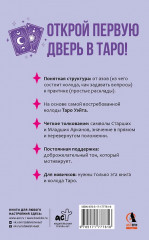 Понятное Таро для всех — обучающий курс. Как быстро освоить карты, запомнить их значения и не забыть после. Просто и доступно - Фото 1