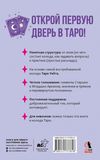 Понятное Таро для всех — обучающий курс