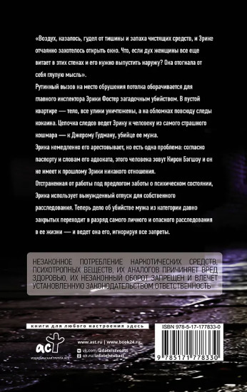 Преследуя тени