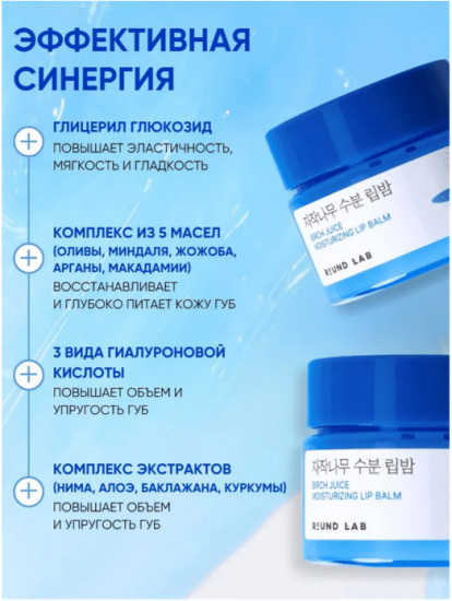 Увлажняющий бальзам для губ с берёзовым соком «Moisturizing Lip Balm»