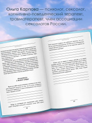 «Мама, я хочу быть любимой!» Как исцелить детские травмы, раскрыть свою женственность и создать гармонию в отношениях - Фото 4