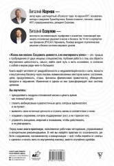 Жизнь как миссия. Создавать ценности, а не имитировать успех - Фото 1