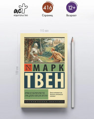 Янки из Коннектикута при дворе короля Артура - Фото 3