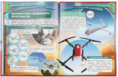 Энциклопедия «Беспилотники и другие автономные аппараты» - Фото 3