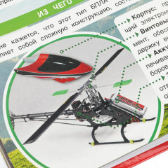 Энциклопедия «Беспилотники и другие автономные аппараты» - Фото 5