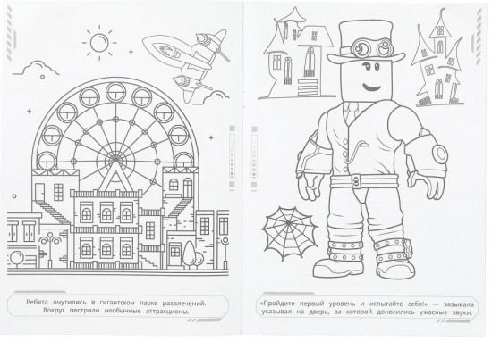 Раскраска «Приключения в виртуальной реальности»