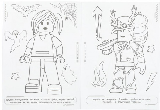 Раскраска «Приключения в виртуальной реальности»