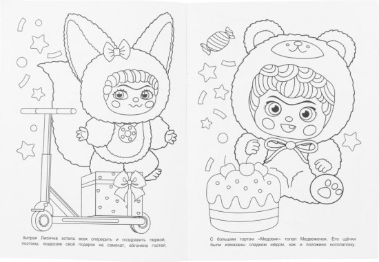 Раскраска «Весёлый праздник»