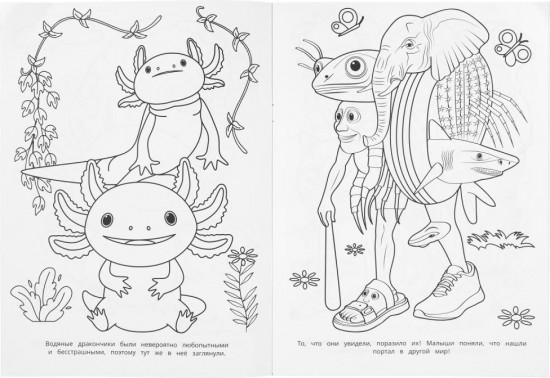 Раскраска «Портал между мирами»