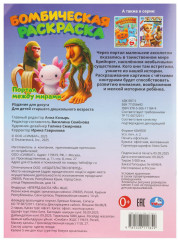 Раскраска «Портал между мирами» - Фото 6