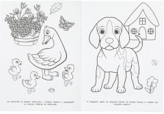 Раскраска «Бублик идёт на прогулку» - Фото 2